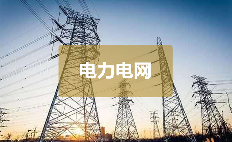 電力電網(wǎng)：海光服務(wù)器-某電力集團(tuán)智能變電站系統(tǒng)項(xiàng)目